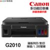 CANON G2010 多功能印表機 《原廠連續供墨》