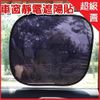 車窗防曬靜電膜遮陽貼 隔離紫外線 汽車隔熱紙 夏日開車必備(2片一組)【AE10394】 (1.8折)