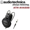 日本鐵三角audio-technica ATH-AVA500 開放式耳罩式耳機 寬廣音場好音質
