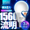 【億光EVERLIGHT】LED燈泡 16W亮度 超節能plus 僅12.2W用電量 3000K黃光-8入組