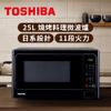 東芝TOSHIBA 25L 燒烤料理微波爐(MM-EG25P(BK))