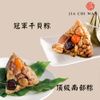 【呷七碗】國宴干貝粽+頂級南部粽2包組(210gx6入/包)