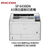 Ricoh SP 6430DN A3黑白雷射印表機 自動雙面列印
