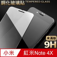 【紅米Note 4 / 紅米Note 4X】鋼化膜 保護貼 保護膜 玻璃貼 手機保護貼膜