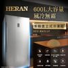 【HERAN 禾聯】600L 自動除霜直立式冷凍櫃 HFZ-B6011F(含拆箱定位)