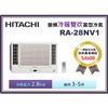 【含標準安裝】HITACHI 日立 雙吹變頻冷暖窗型冷氣 RA-28NV1
