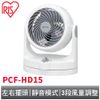 IRIS 氣流循環扇 PCF-HD15 愛麗思 (全店刷卡免運)