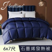 【J-bedtime】石墨烯遠紅外線能量保暖發熱被(深藍)