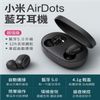 小米藍芽耳機 AirDots 2 超值版