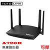 TOTOLINK A720R AC1200 雙頻多功能 無線路由器 訊號增強器延伸器 MOD埠 Wifi分享器 保固三年