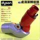 #鈺珩#Dyson原廠低處清潔轉接頭V8低處轉接頭、低點轉接頭V10多角度轉接頭V7 V11 SV10 SV11 V15