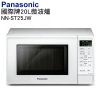 Panasonic國際牌20公升微電腦微波爐 NN-ST25JW