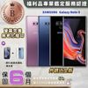 【SAMSUNG 三星】A級福利品 GALAXY Note 9 6G/128G 6.4吋 外觀99成新 智慧手機(贈殼貼組)