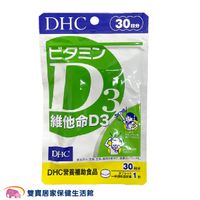 DHC 維他命D3 30日份/30粒 日本原裝 公司貨 保健食品