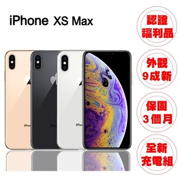 Apple iPhone XS Max 6.5吋 智慧型手機 (64G)