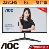 AOC 22B1HS 22型 IPS LCD 液晶螢幕 電腦螢幕 顯示器 刷卡 分期 蝦皮直送
