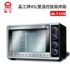 晶工牌45L雙溫控旋風烤箱JK-7450(另有JK-7300)