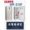 【網路３Ｃ館】原廠經銷，可自取【來電最便宜】SAMPO聲寶205公升冰櫃含把手直立式 冷凍櫃 SRF-210F