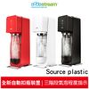 【蝦幣5%回饋】Sodastream SOURCE plastic 氣泡水機 白/黑/紅 原廠公司貨保固2年