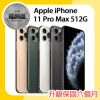 【Apple 蘋果】福利品 iPhone 11 Pro Max 512G 6.5吋智慧型手機(8成新)