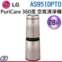 【信源電器】LG 樂金 PuriCare™ 360°空氣清淨機 AS951DPT0