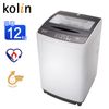 Kolin歌林12公斤全自動單槽洗衣機 BW-12S05~含基本安裝+舊機回收 (5折)