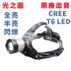 【CREE T6 LED凸透鏡伸縮頭燈】 CY-LR6307 頭燈 照明設備 LED 伸縮調焦 戶外照明 手電筒 工地 保全