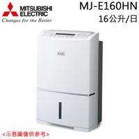 限量【MITSUBISHI三菱】16公升/1日 大容量強力型 除濕機 MJ-E160HN 免運費