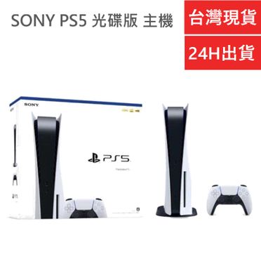 SONY PS5主機 PS5光碟版 主機 PS5 主機 全新 現貨 公司貨 含發票 Playstation5