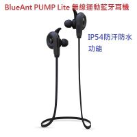 公司貨 BlueAnt PUMP Lite 無線運動藍牙耳機 耳機 運動 藍牙 防水 防塵 無線 輕便