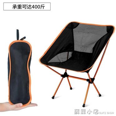 戶外折疊椅 月亮椅 便攜釣魚椅 野營7075鋁合金椅子 沙灘靠背椅 寫生椅