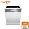 【Svago】半嵌式洗碗機-MW7709-無安裝服務