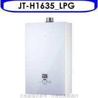 喜特麗【JT-H1635_LPG】16公升強排數位恆溫玻璃面板熱水器桶裝瓦斯(含標準安裝) (7.9折)