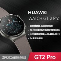 HUAWEI WATCH GT 2 Pro 智慧手錶-時尚款