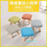 馬卡龍棉麻蘑菇小椅凳 輕巧小椅 矮凳 沙發