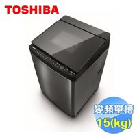 Toshiba 東芝 15公斤神奇鍍膜超變頻洗衣機 AW-DMG15WAG