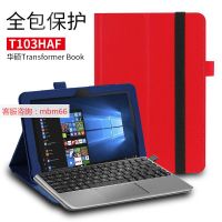 #超值# 華碩平板電腦保護套Transformer Book T103HAF鍵盤皮套10.1寸外殼