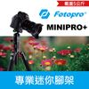 【現貨】Fotopro Mini-Pro+ 最新款 專業 迷你 腳架 升級版 Mini Pro 全高86CM 載重5公斤
