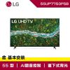 LG樂金 55型 4K AI語音物聯網電視 55UP7750PSB