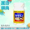 SUNTORY三得利 芝麻明EX 90錠/瓶【buyme】