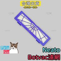 【ProGo】Neato Botvac通用濾網 紫色高效濾網 掃地機器人副廠D70 D75 D80 D85 D3 D5