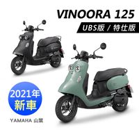 【Vinoora 125-M】YAMAHA 山葉機車 Vinoora 125碟煞
