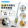 【日本TWINBIRD】無線手持直立兩用吸塵器 (TC-H108TWW)