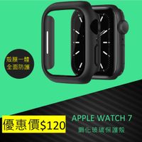 Apple watch7 鋼化玻璃保護殼 apple watch7 保護套 Apple watch S7 保護貼+殼