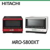 【HITACHI 日立】31L過熱水蒸氣烘烤微波爐 MRO-S800XT