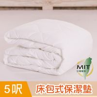 鴻宇 保潔墊 雙人床包式保潔墊 台灣製
