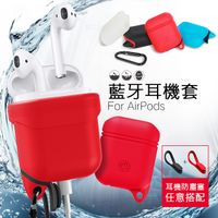 AirPods Apple藍牙耳機盒保護套(帶掛勾) 防摔 防塵