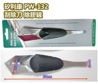 Pw132 矽利康刮刀 矽力康工具 刮除刀 矽力康刮刀工具 矽膠整平填缝膠刮刀 臺灣製
