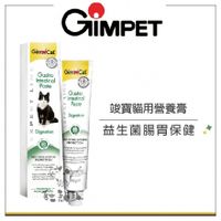 GimCat竣寶［貓咪營養品，益生菌腸胃保健營養膏，50g］