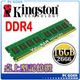 ☆pcgoex 軒揚☆ Kingston 16GB / 16G DDR4 2666 桌上型記憶體